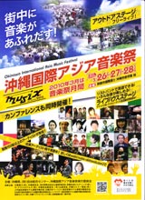 沖縄国際アジア音楽祭